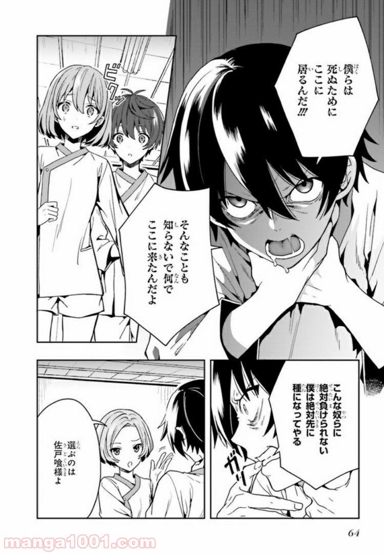 淫らな邪教に巣喰うモノ 第1.4話 - Trang 11