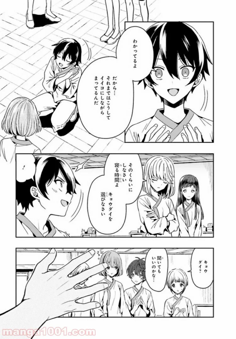 淫らな邪教に巣喰うモノ 第1.4話 - Trang 12
