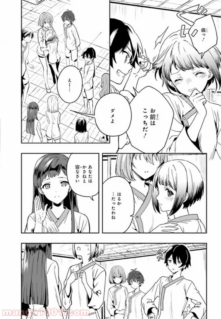 淫らな邪教に巣喰うモノ 第1.4話 - Trang 13