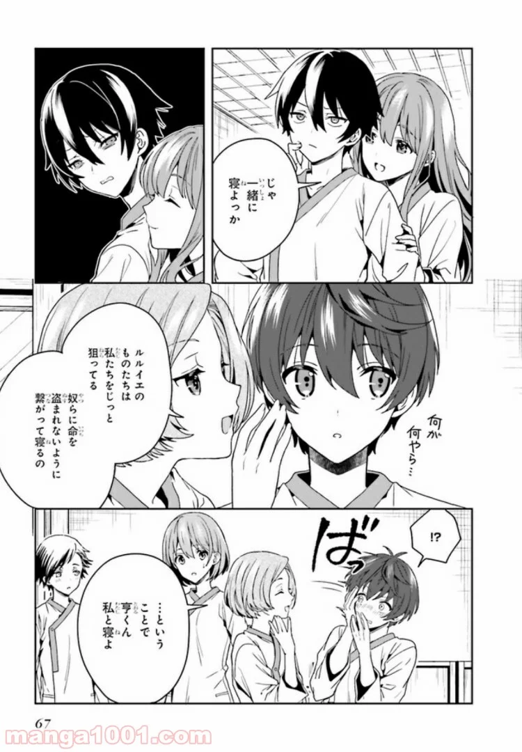 淫らな邪教に巣喰うモノ 第1.4話 - Trang 14