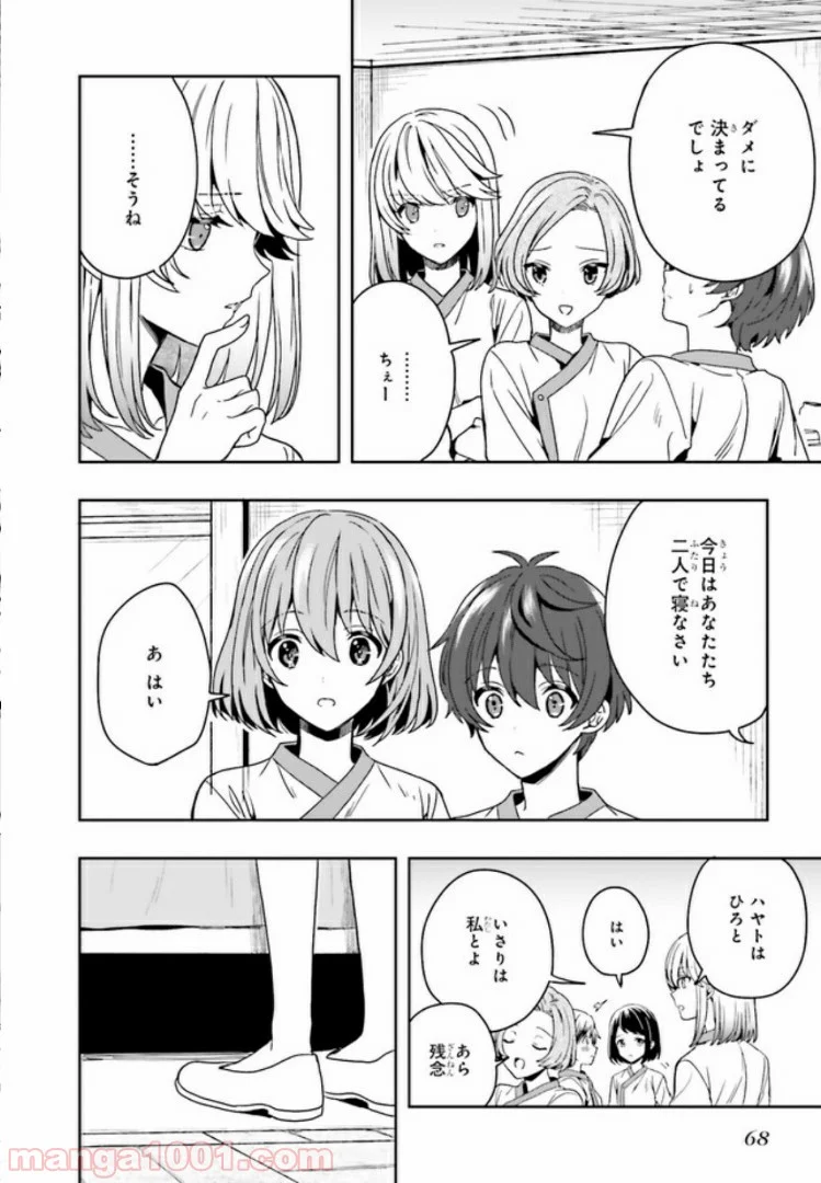 淫らな邪教に巣喰うモノ 第1.4話 - Trang 15