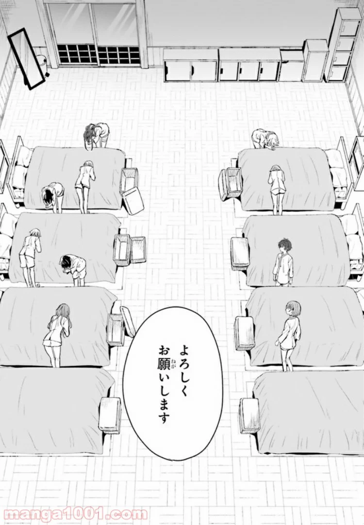 淫らな邪教に巣喰うモノ 第1.4話 - Trang 16
