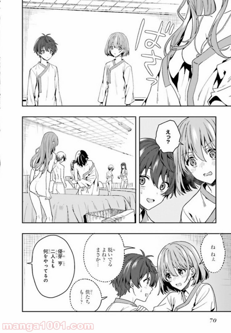 淫らな邪教に巣喰うモノ 第1.4話 - Trang 17