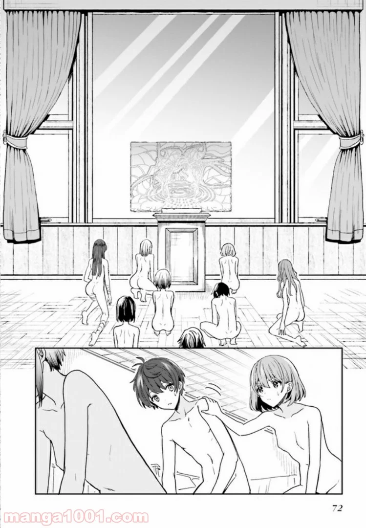 淫らな邪教に巣喰うモノ 第1.4話 - Trang 19
