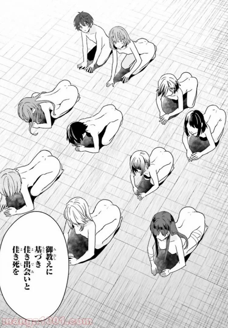 淫らな邪教に巣喰うモノ 第1.4話 - Trang 20