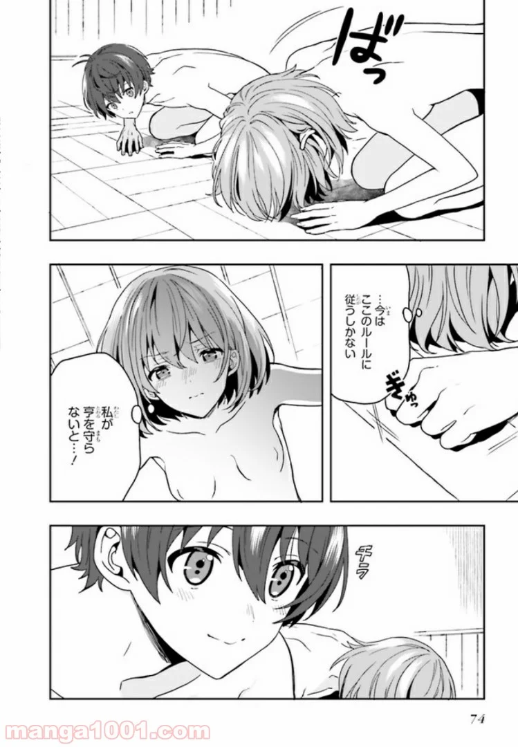 淫らな邪教に巣喰うモノ 第1.4話 - Trang 21