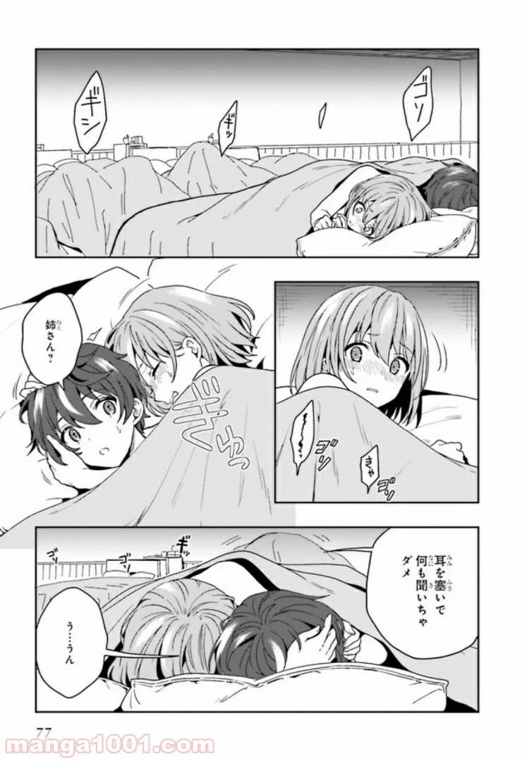 淫らな邪教に巣喰うモノ 第1.4話 - Trang 24
