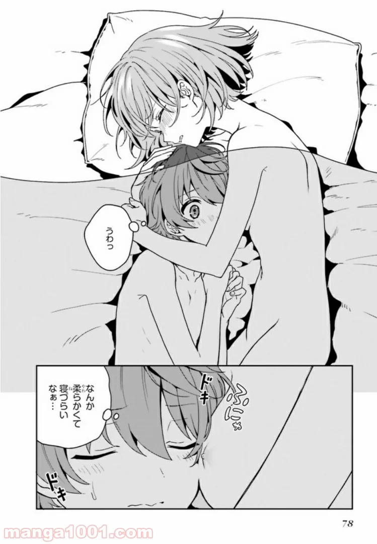 淫らな邪教に巣喰うモノ 第1.4話 - Trang 25
