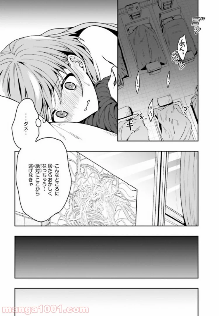 淫らな邪教に巣喰うモノ 第1.4話 - Trang 26