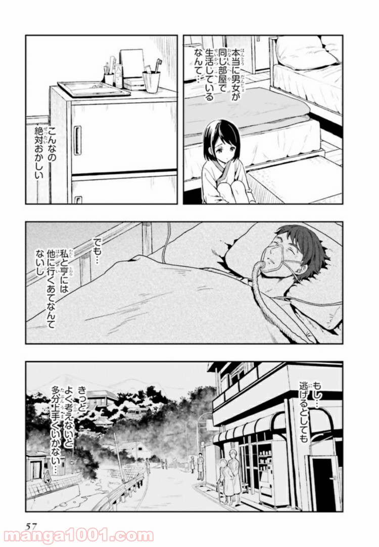 淫らな邪教に巣喰うモノ 第1.4話 - Trang 4