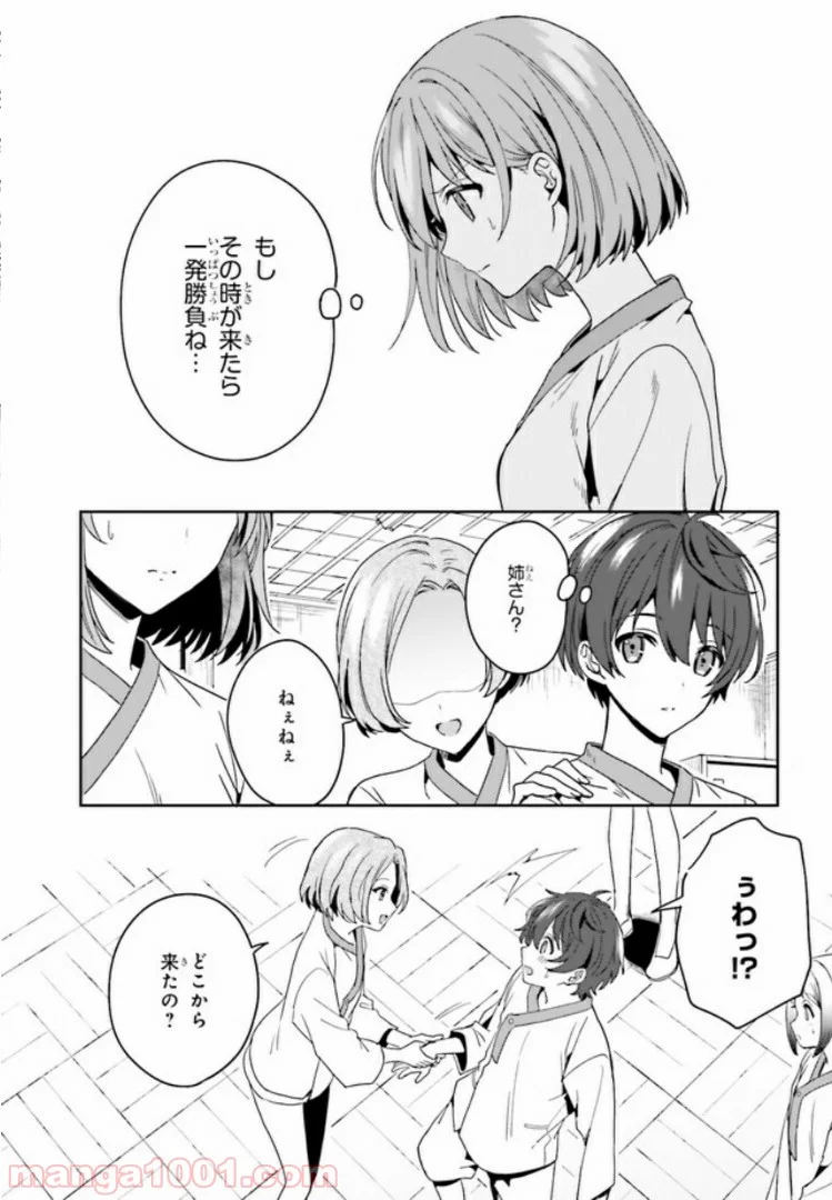 淫らな邪教に巣喰うモノ 第1.4話 - Trang 5