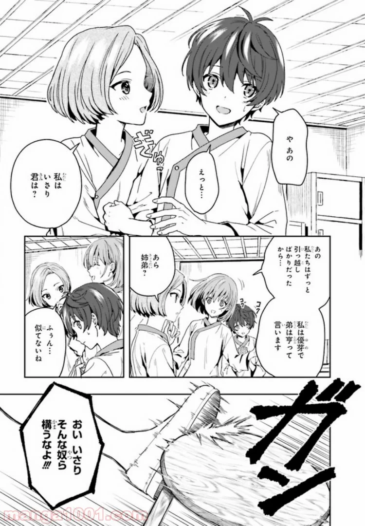 淫らな邪教に巣喰うモノ 第1.4話 - Trang 6