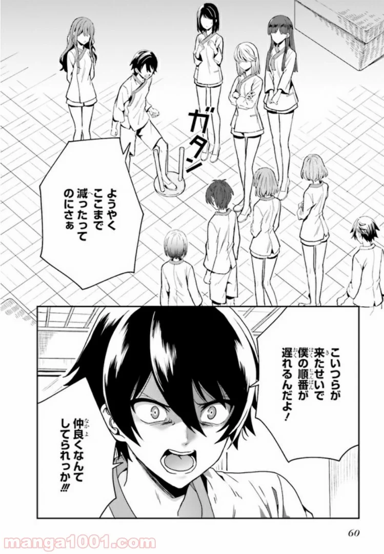 淫らな邪教に巣喰うモノ 第1.4話 - Trang 7