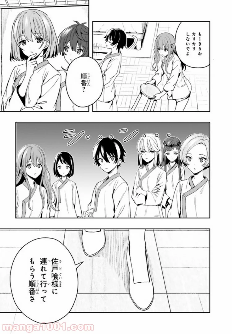 淫らな邪教に巣喰うモノ 第1.4話 - Trang 8
