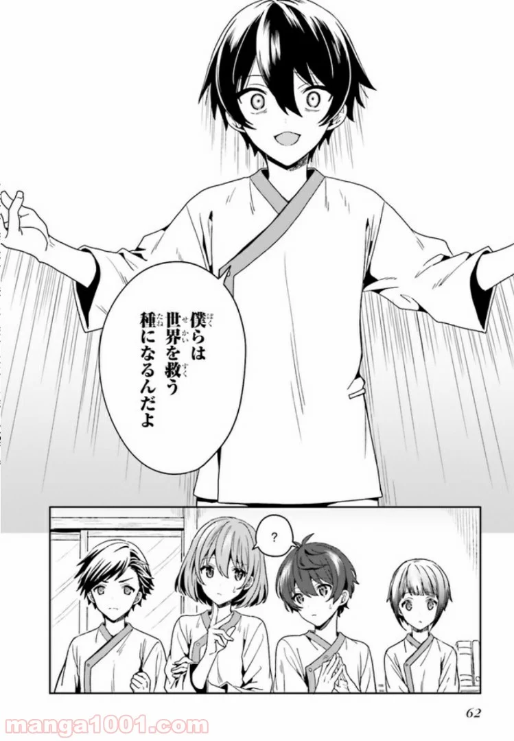 淫らな邪教に巣喰うモノ 第1.4話 - Trang 9