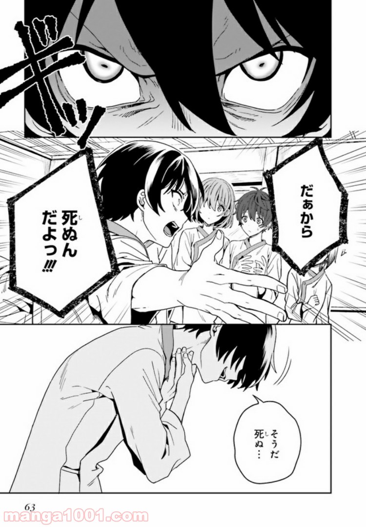 淫らな邪教に巣喰うモノ 第1.4話 - Trang 10