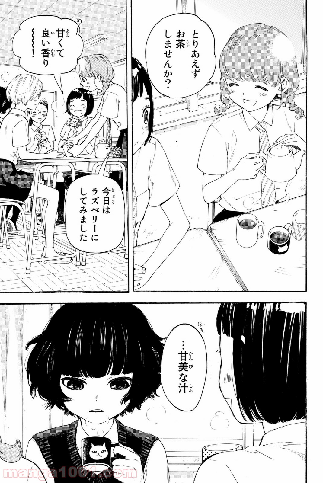 荒ぶる季節の乙女どもよ。 - 第1話 - Page 11