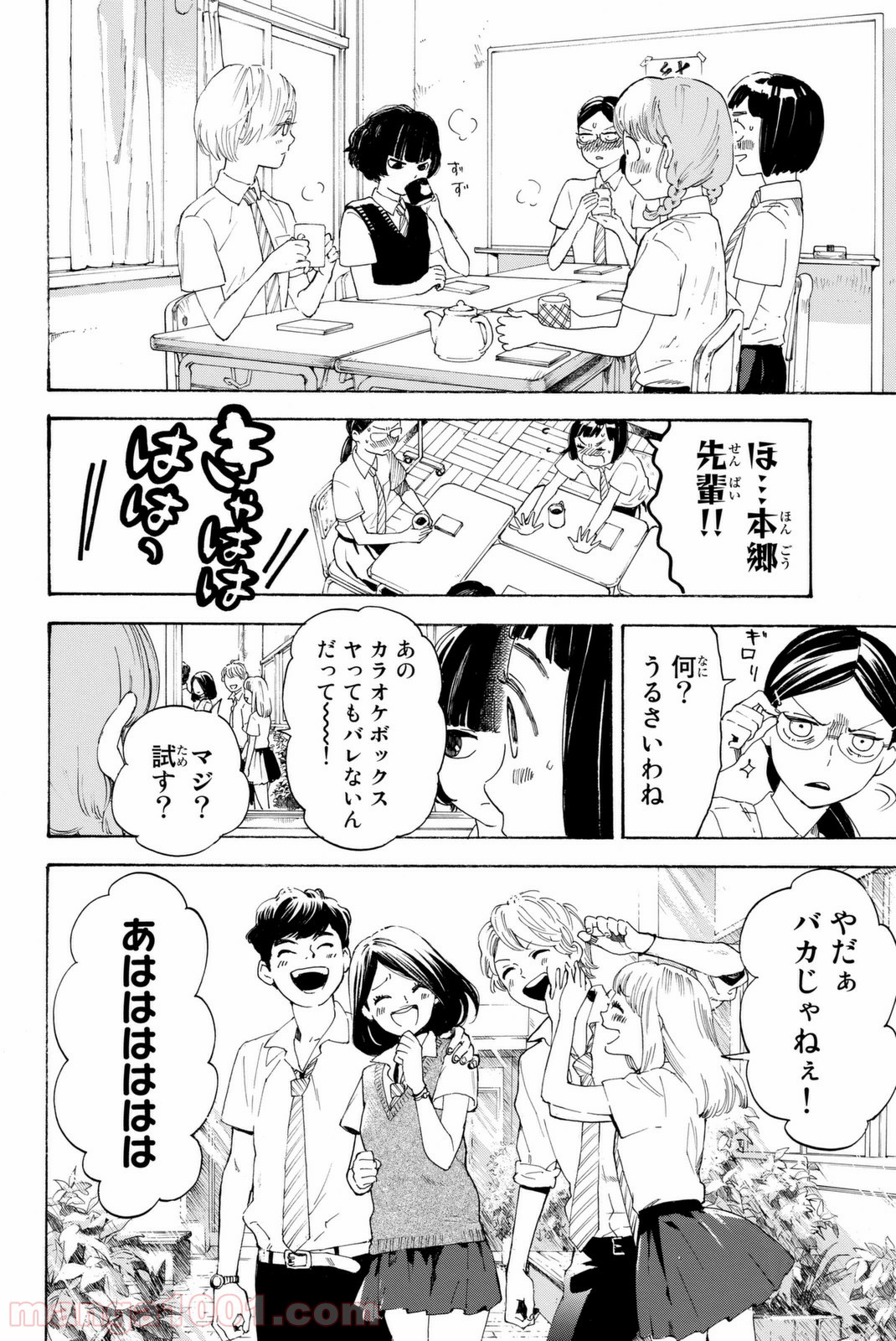 荒ぶる季節の乙女どもよ。 - 第1話 - Page 12