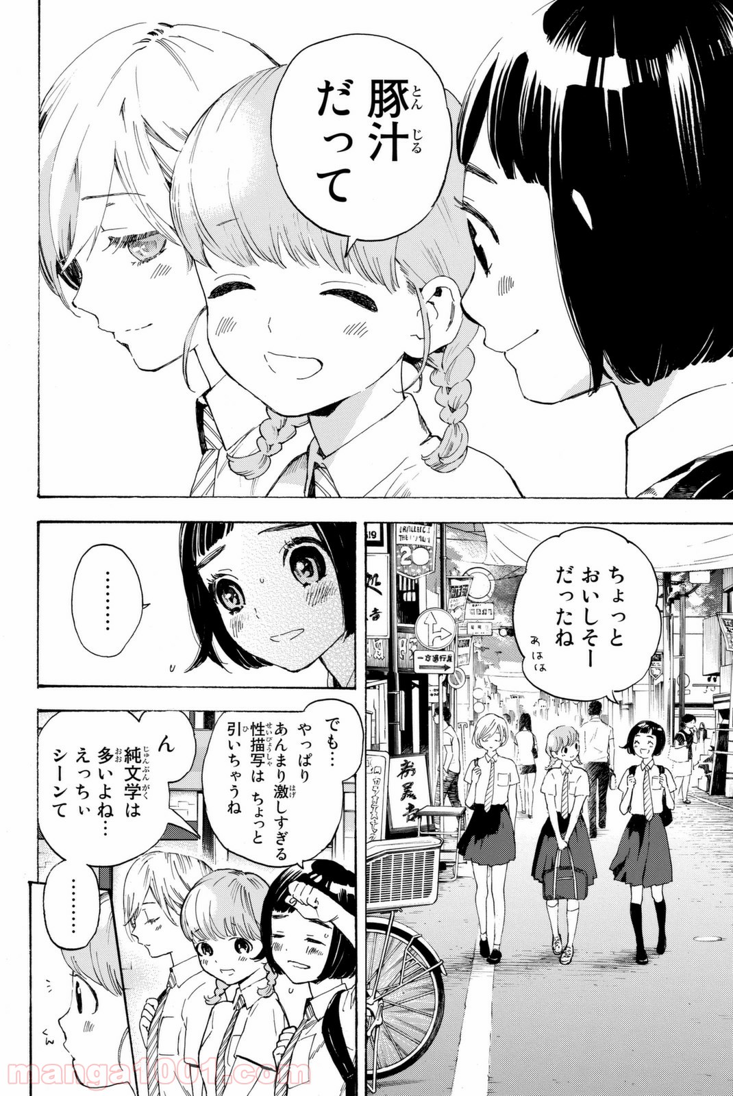 荒ぶる季節の乙女どもよ。 - 第1話 - Page 14