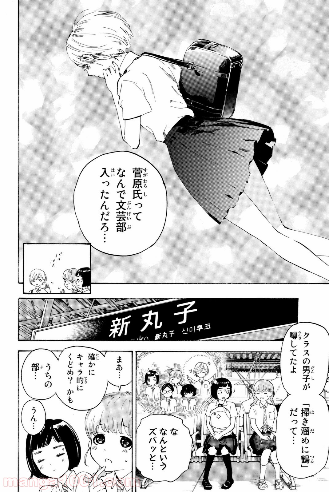 荒ぶる季節の乙女どもよ。 - 第1話 - Page 16