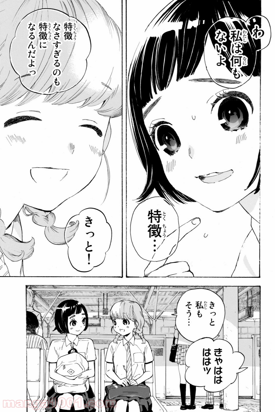 荒ぶる季節の乙女どもよ。 - 第1話 - Page 19