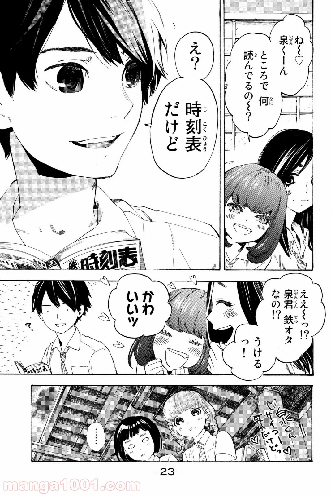 荒ぶる季節の乙女どもよ。 - 第1話 - Page 21