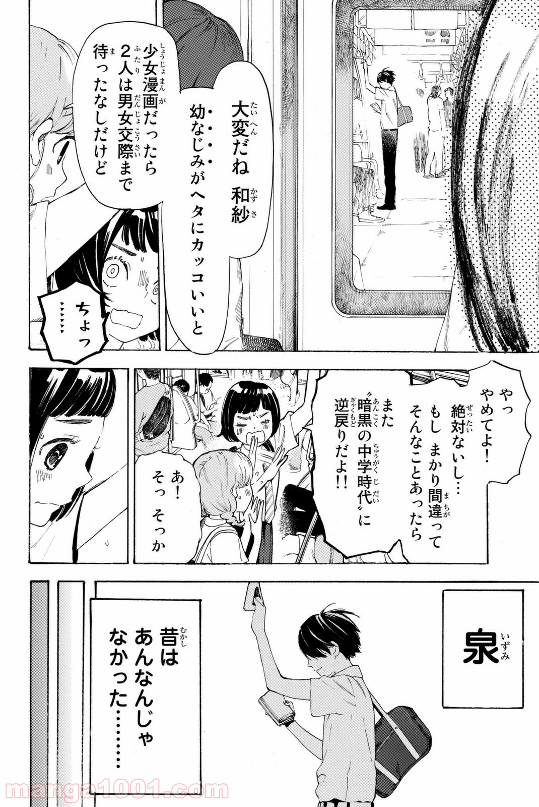 荒ぶる季節の乙女どもよ。 - 第1話 - Page 24