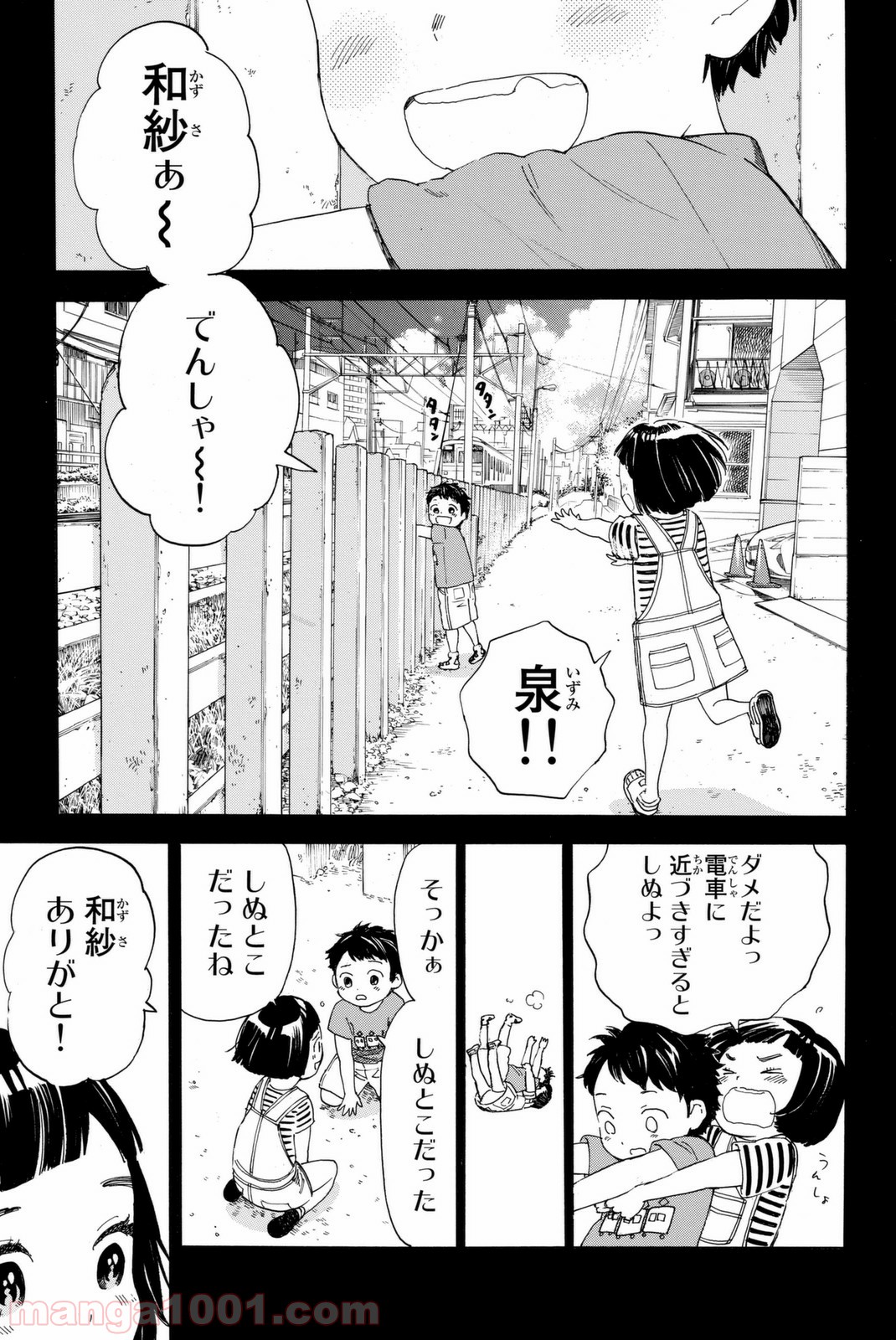 荒ぶる季節の乙女どもよ。 - 第1話 - Page 25