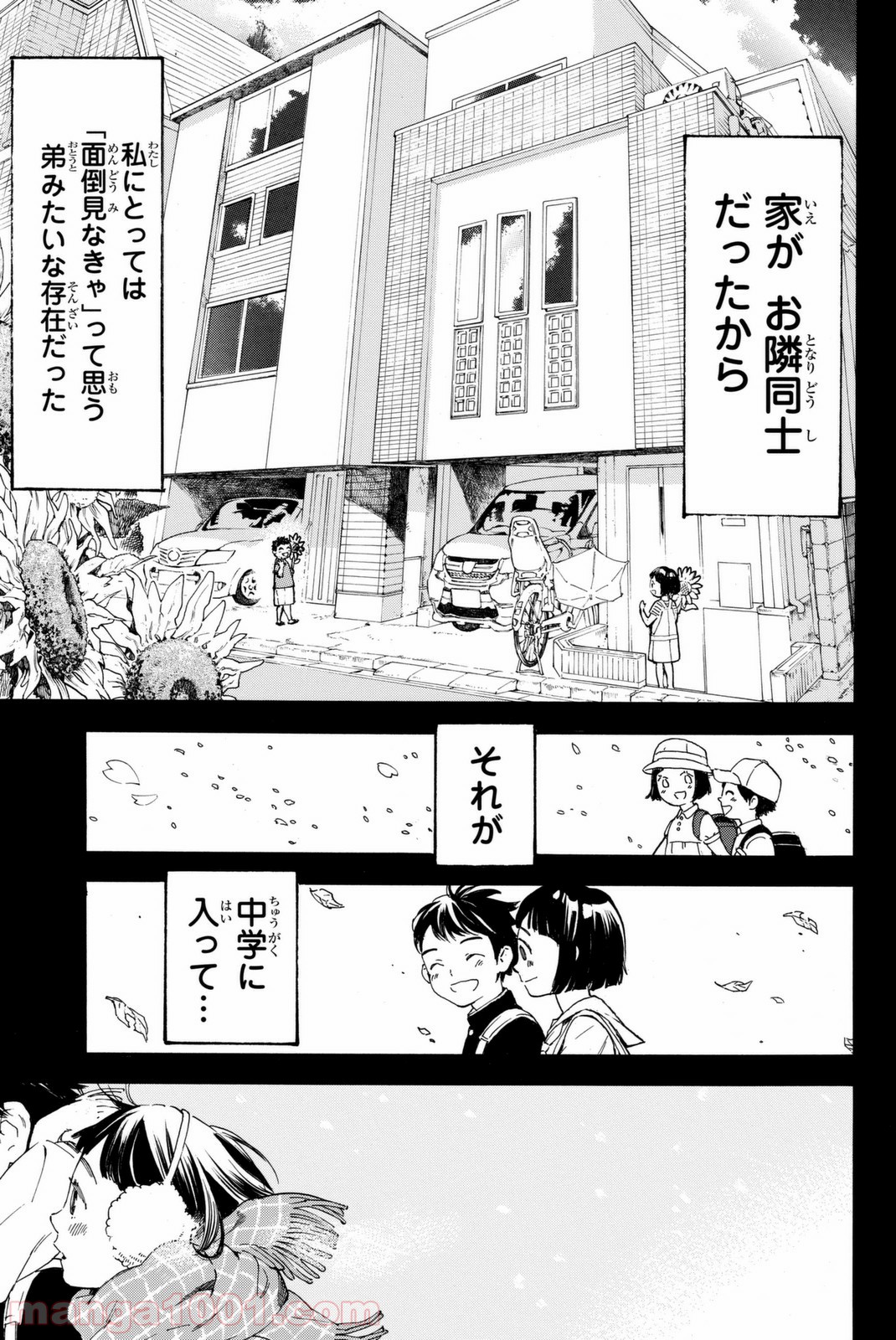 荒ぶる季節の乙女どもよ。 - 第1話 - Page 27