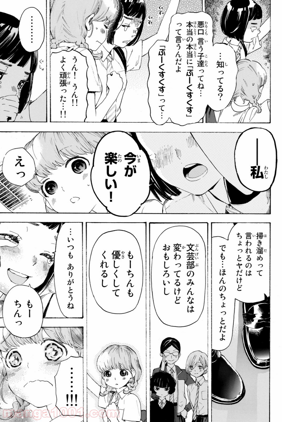 荒ぶる季節の乙女どもよ。 - 第1話 - Page 31