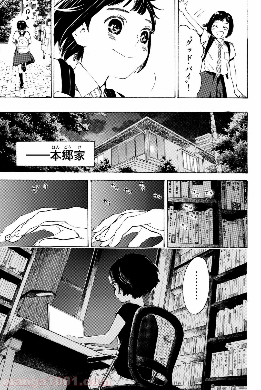 荒ぶる季節の乙女どもよ。 - 第1話 - Page 33