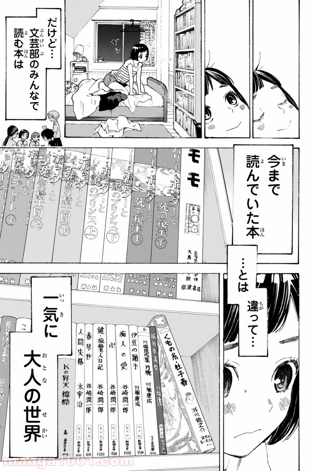 荒ぶる季節の乙女どもよ。 - 第1話 - Page 37