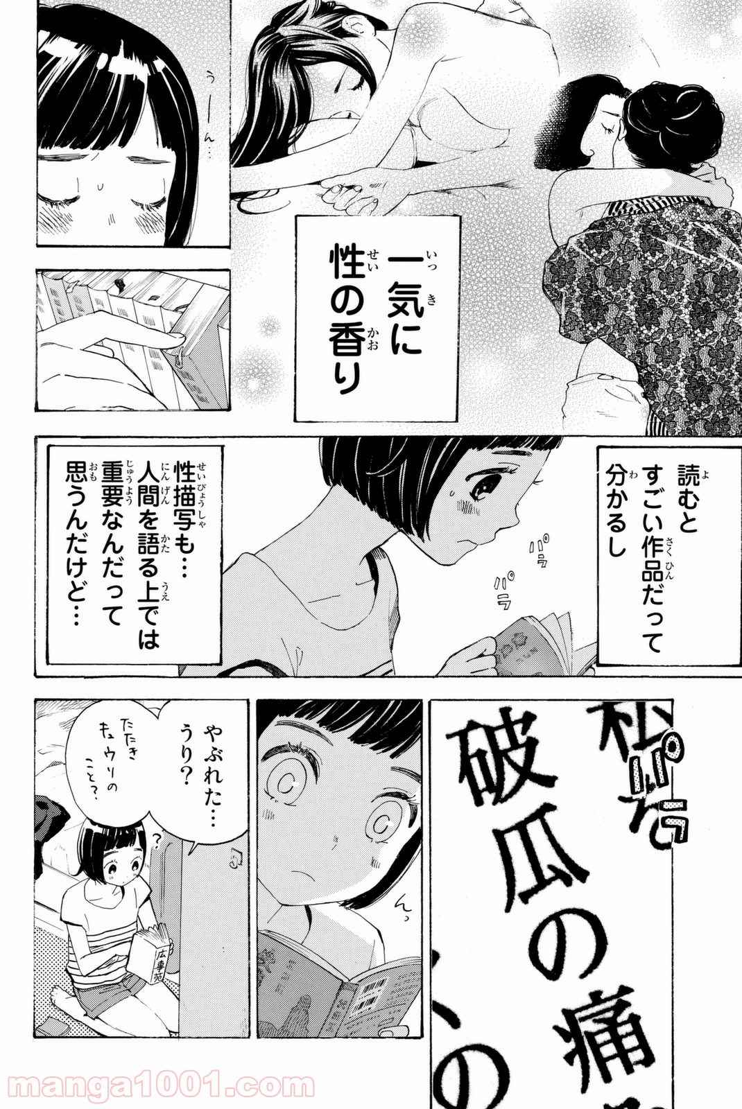 荒ぶる季節の乙女どもよ。 - 第1話 - Page 38