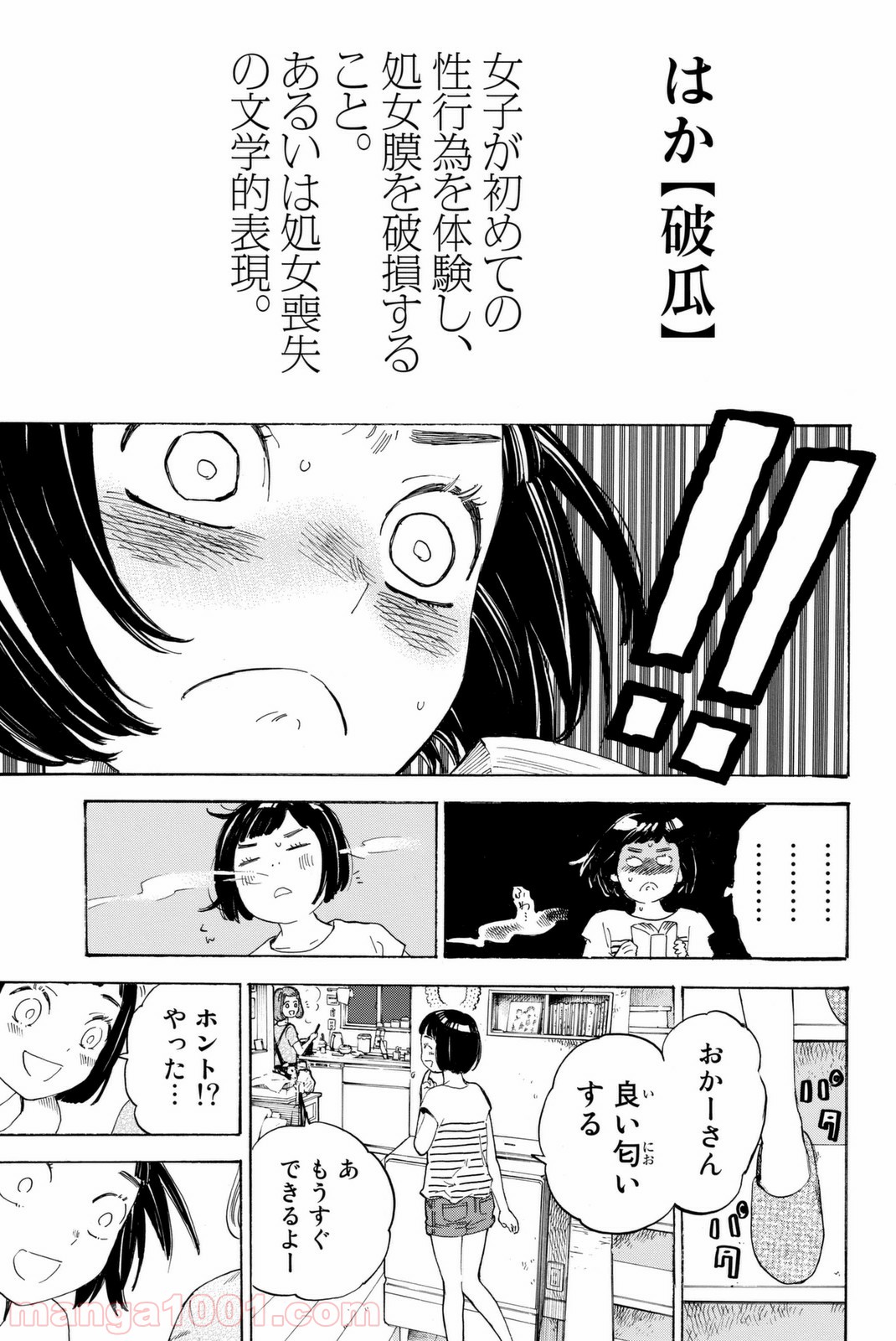 荒ぶる季節の乙女どもよ。 - 第1話 - Page 39