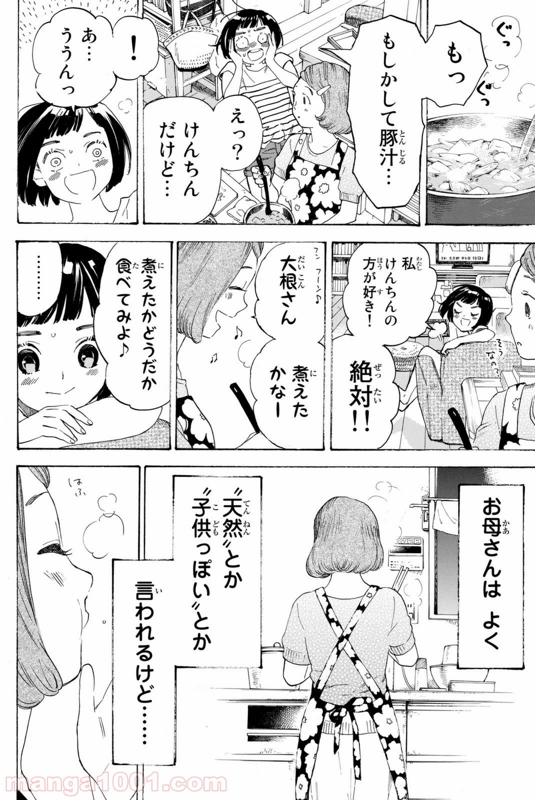 荒ぶる季節の乙女どもよ。 - 第1話 - Page 40