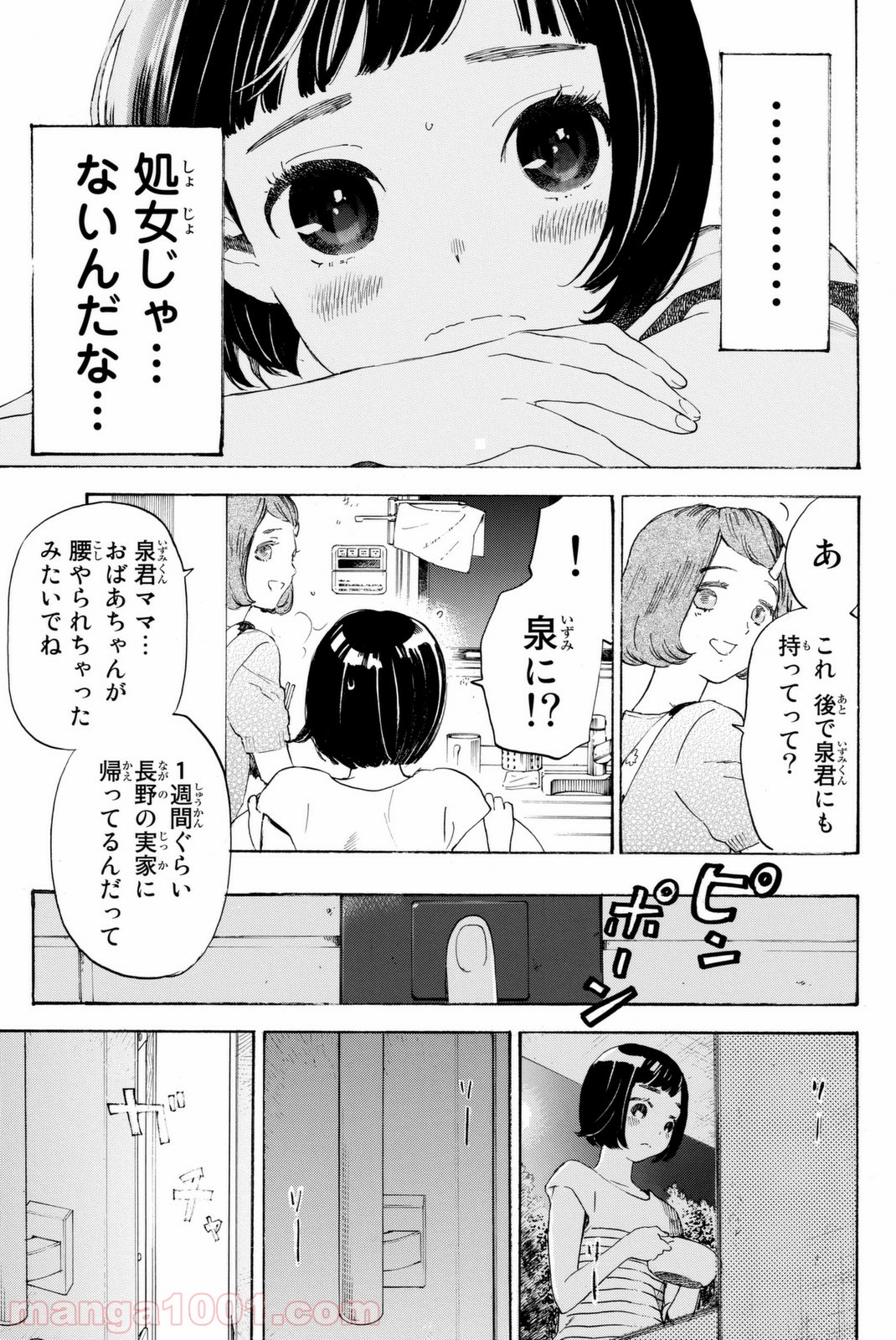 荒ぶる季節の乙女どもよ。 - 第1話 - Page 41