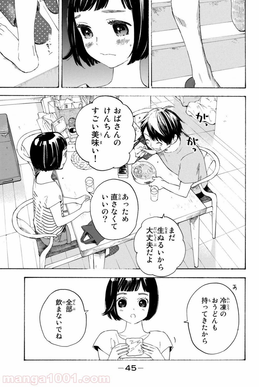 荒ぶる季節の乙女どもよ。 - 第1話 - Page 43