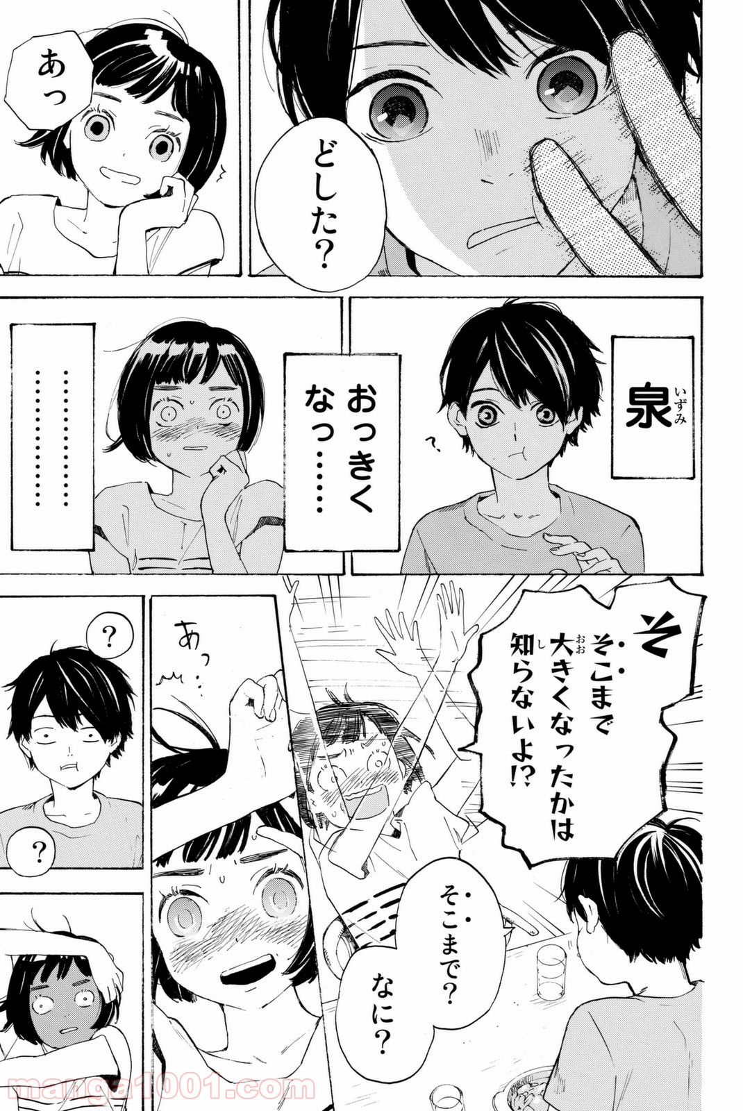 荒ぶる季節の乙女どもよ。 - 第1話 - Page 47