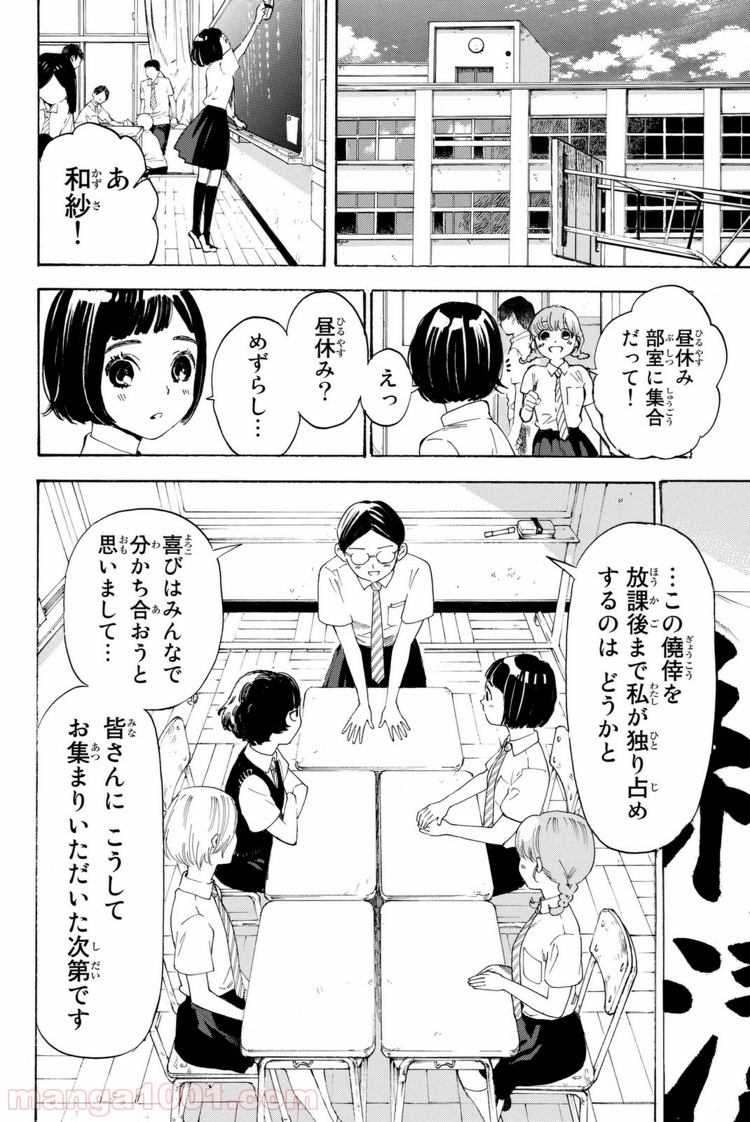 荒ぶる季節の乙女どもよ。 - 第1話 - Page 54