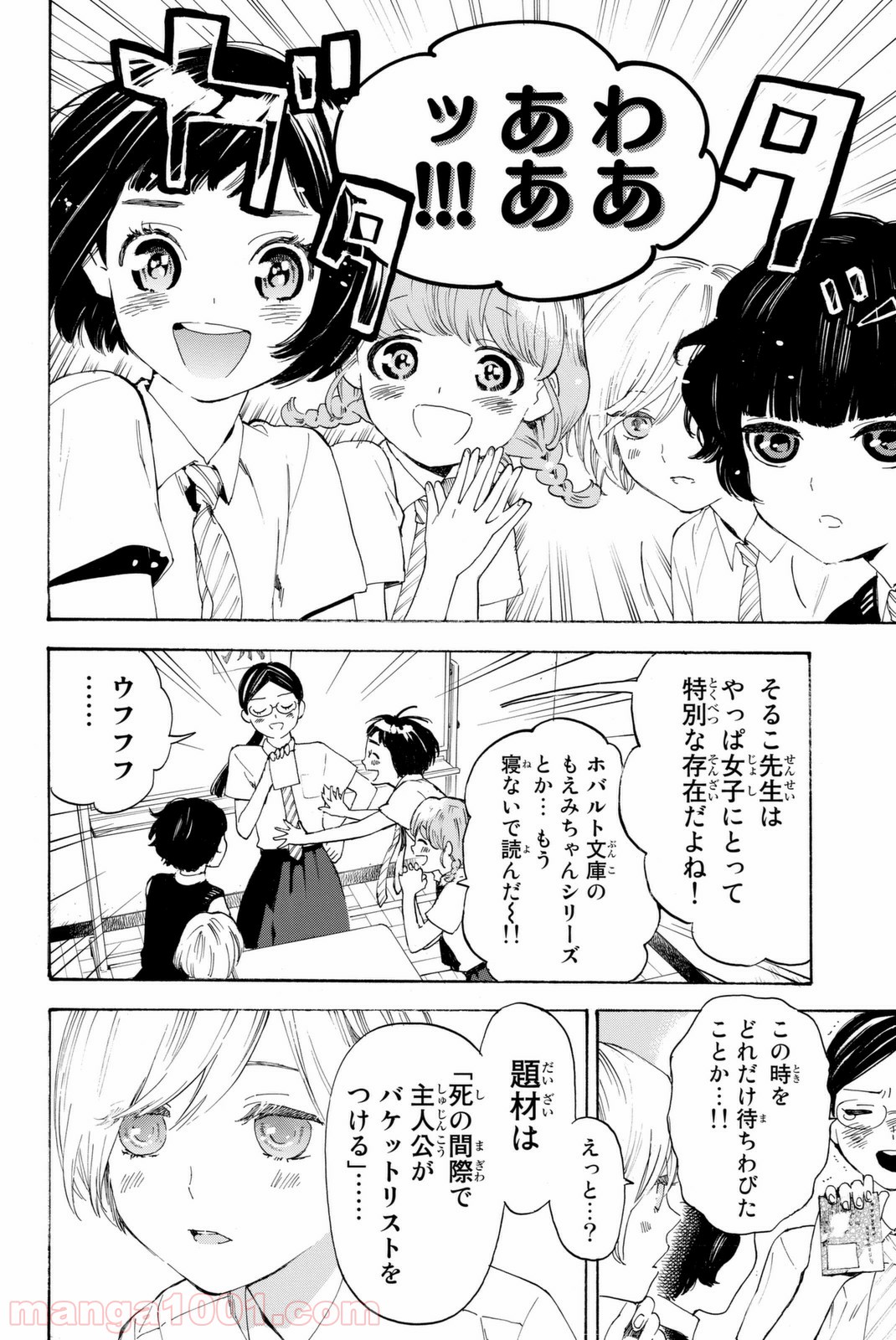 荒ぶる季節の乙女どもよ。 - 第1話 - Page 56