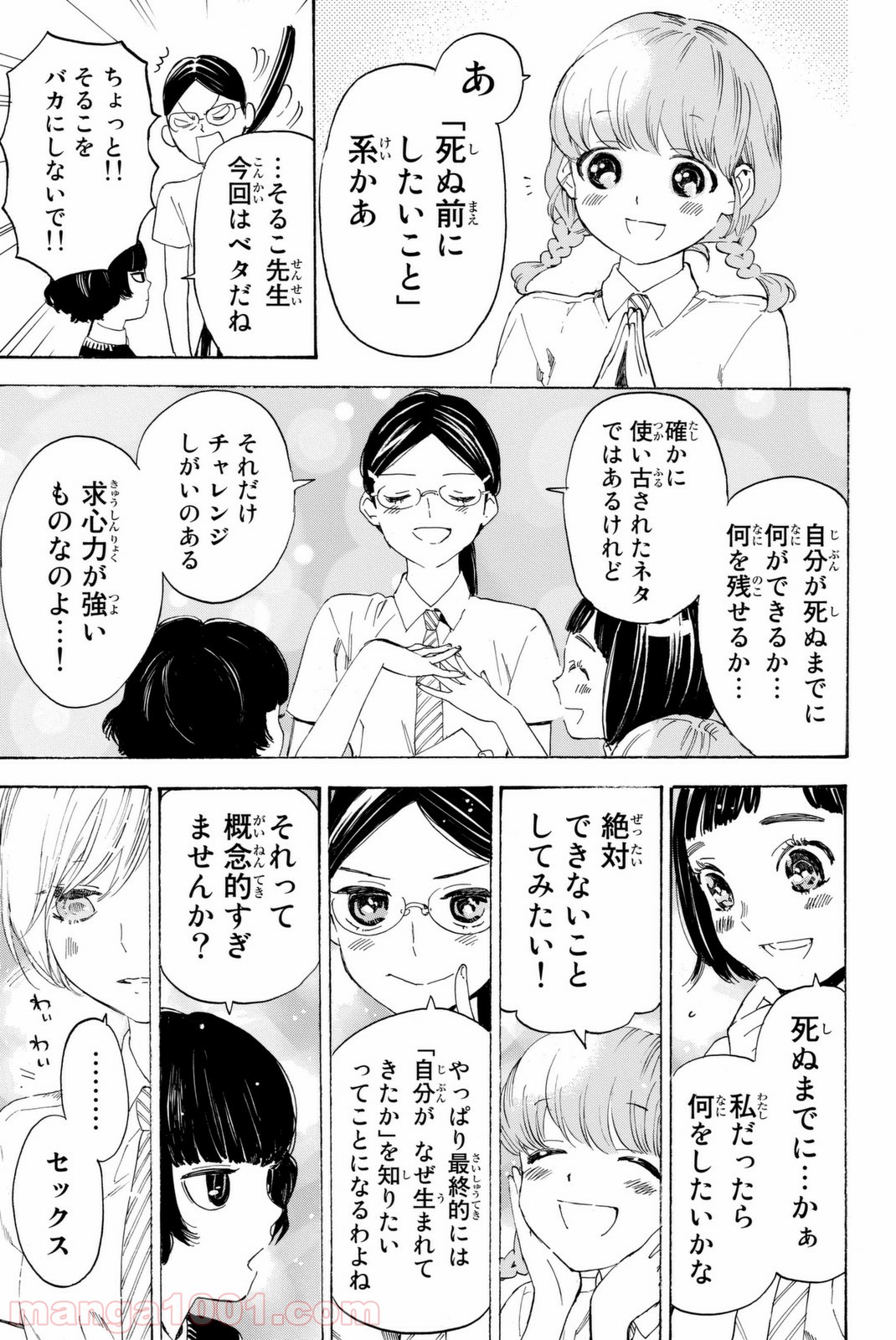 荒ぶる季節の乙女どもよ。 - 第1話 - Page 57