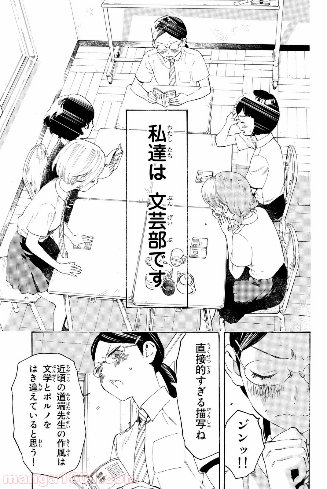 荒ぶる季節の乙女どもよ。 - 第1話 - Page 9