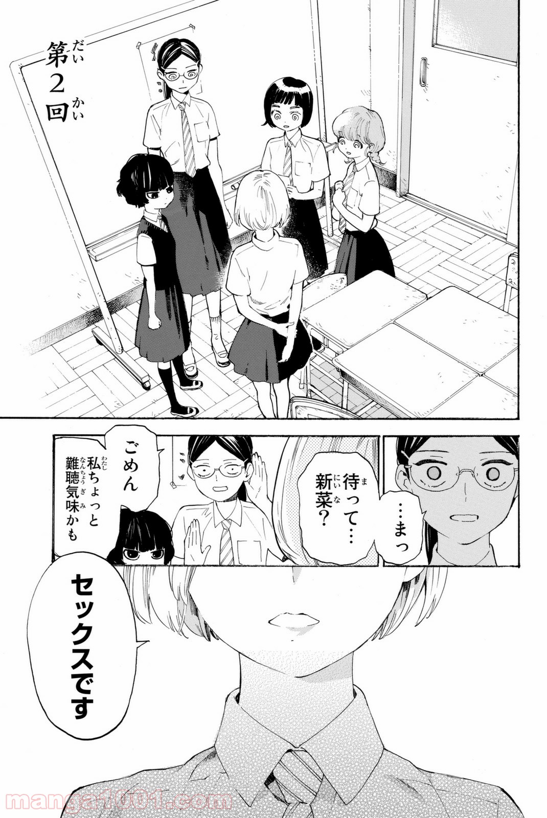 荒ぶる季節の乙女どもよ。 - 第2話 - Page 1