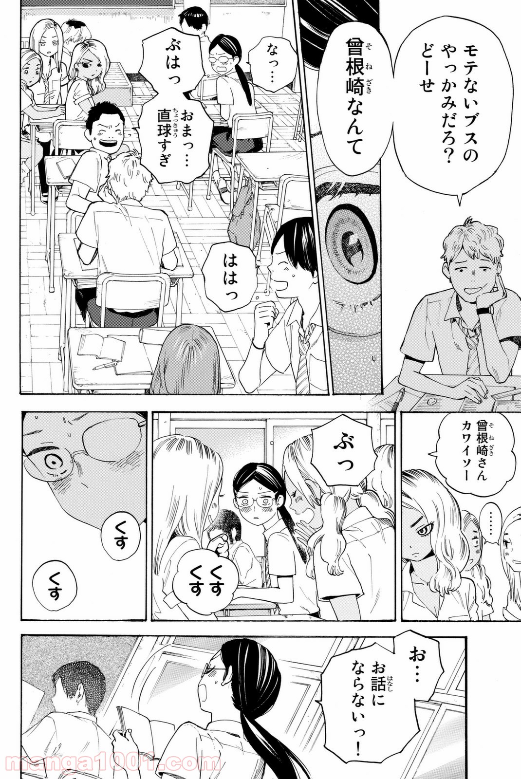 荒ぶる季節の乙女どもよ。 - 第2話 - Page 14