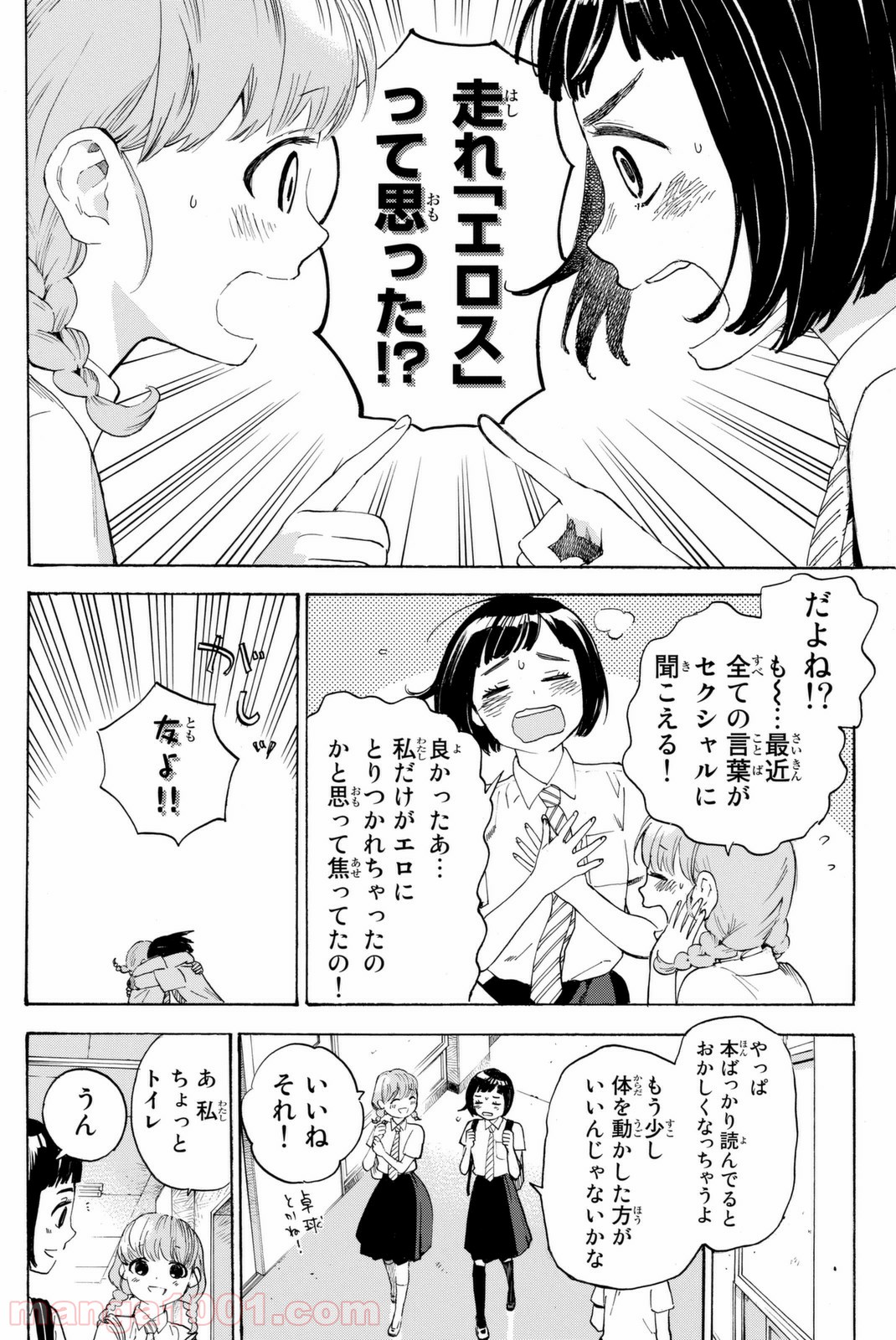 荒ぶる季節の乙女どもよ。 - 第2話 - Page 20