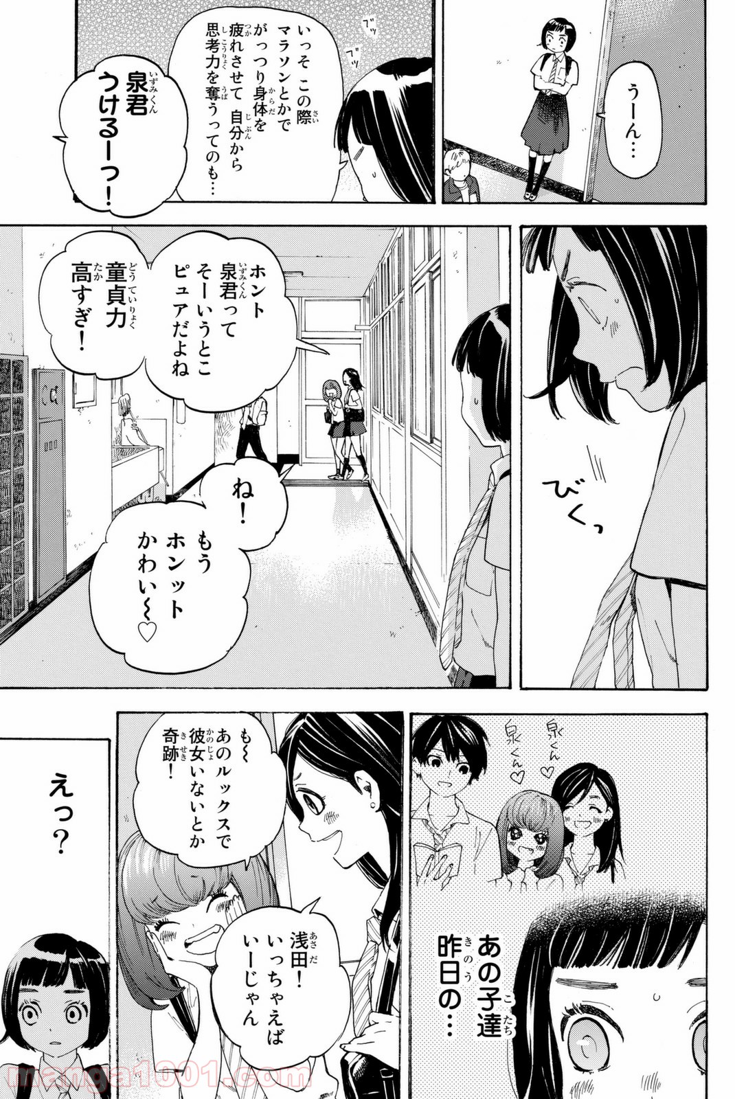 荒ぶる季節の乙女どもよ。 - 第2話 - Page 21