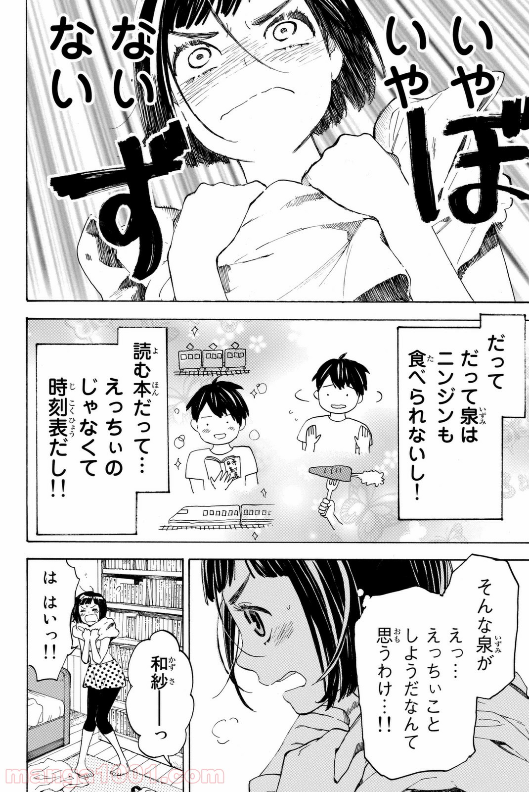 荒ぶる季節の乙女どもよ。 - 第2話 - Page 24