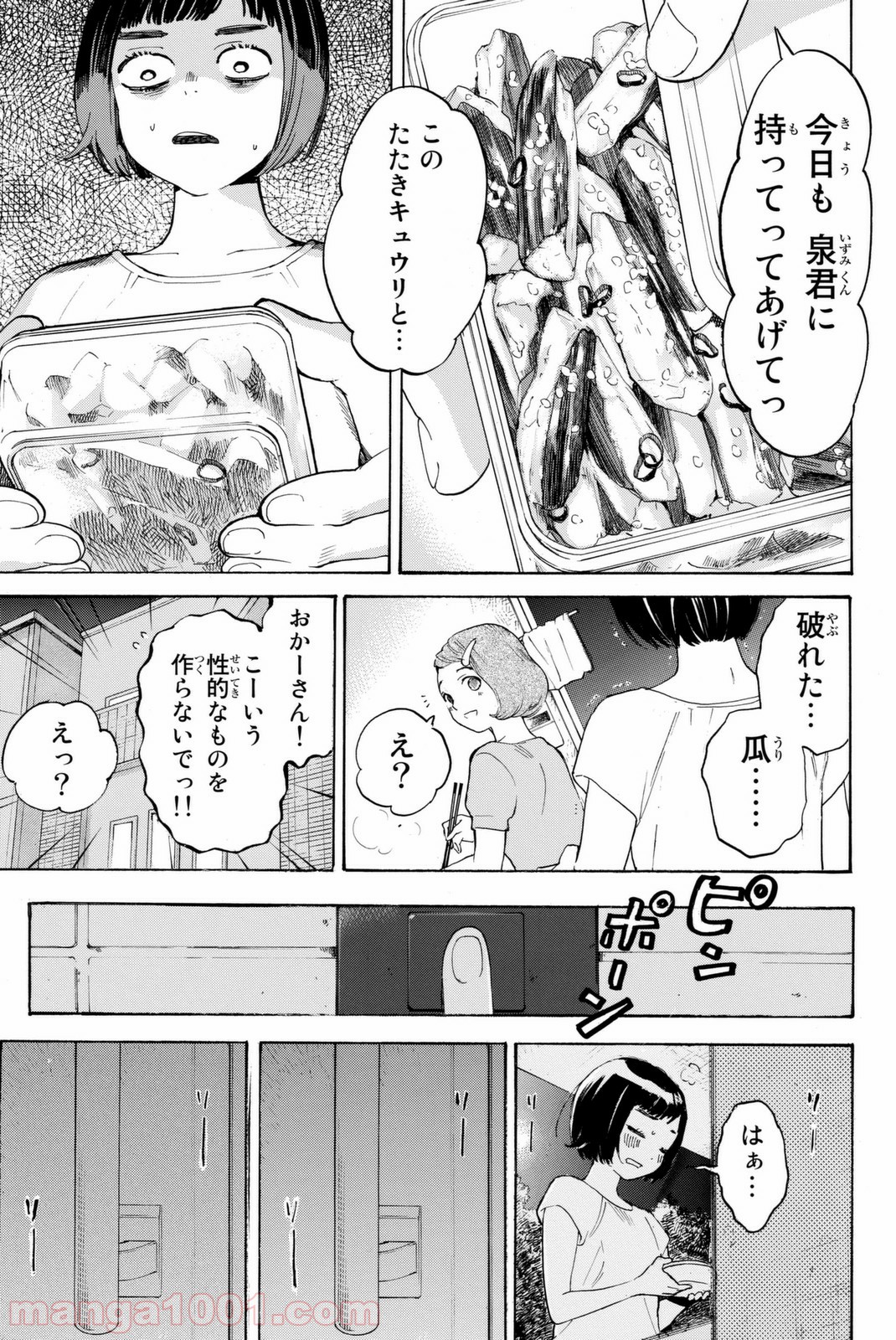 荒ぶる季節の乙女どもよ。 - 第2話 - Page 25