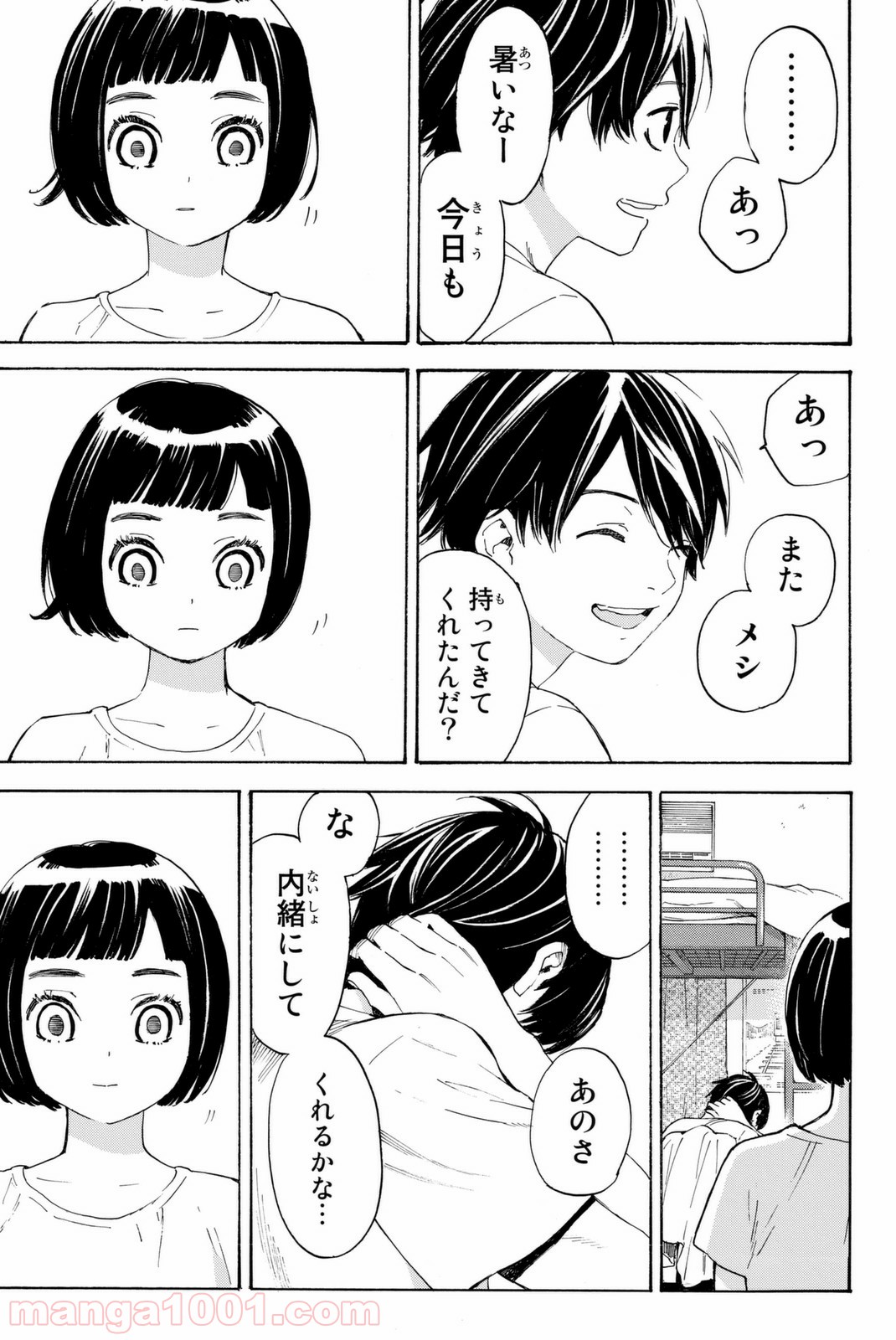 荒ぶる季節の乙女どもよ。 - 第2話 - Page 33