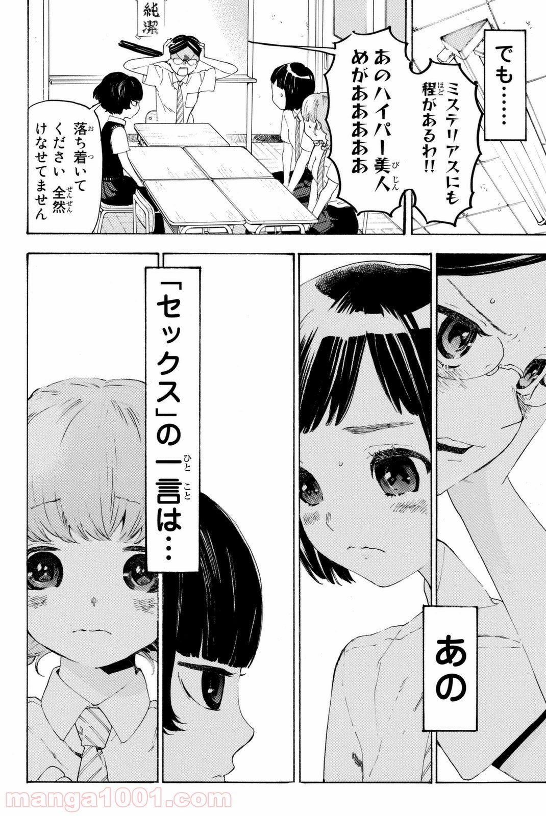 荒ぶる季節の乙女どもよ。 - 第2話 - Page 8